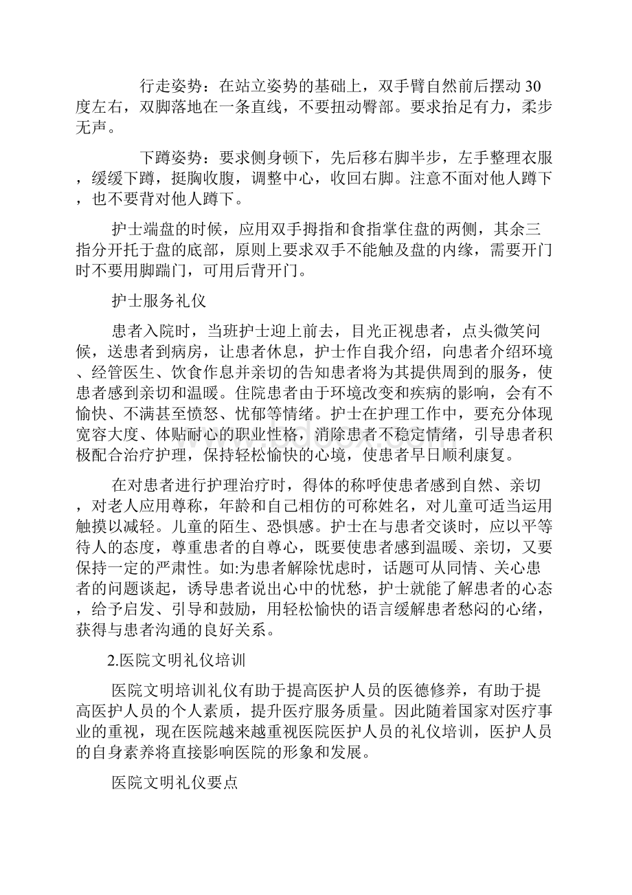 医院服务礼仪培训讲义.docx_第3页