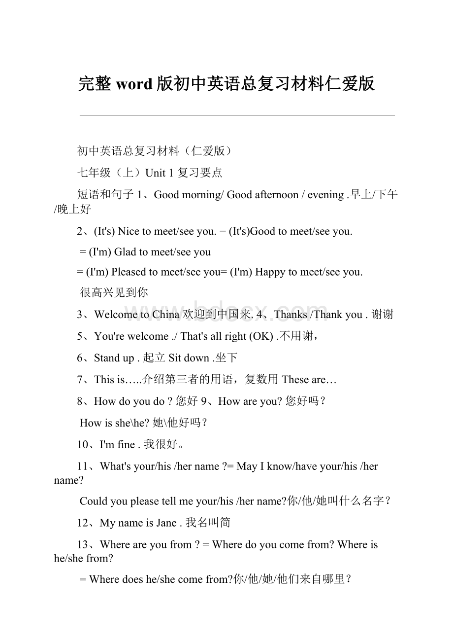 完整word版初中英语总复习材料仁爱版.docx