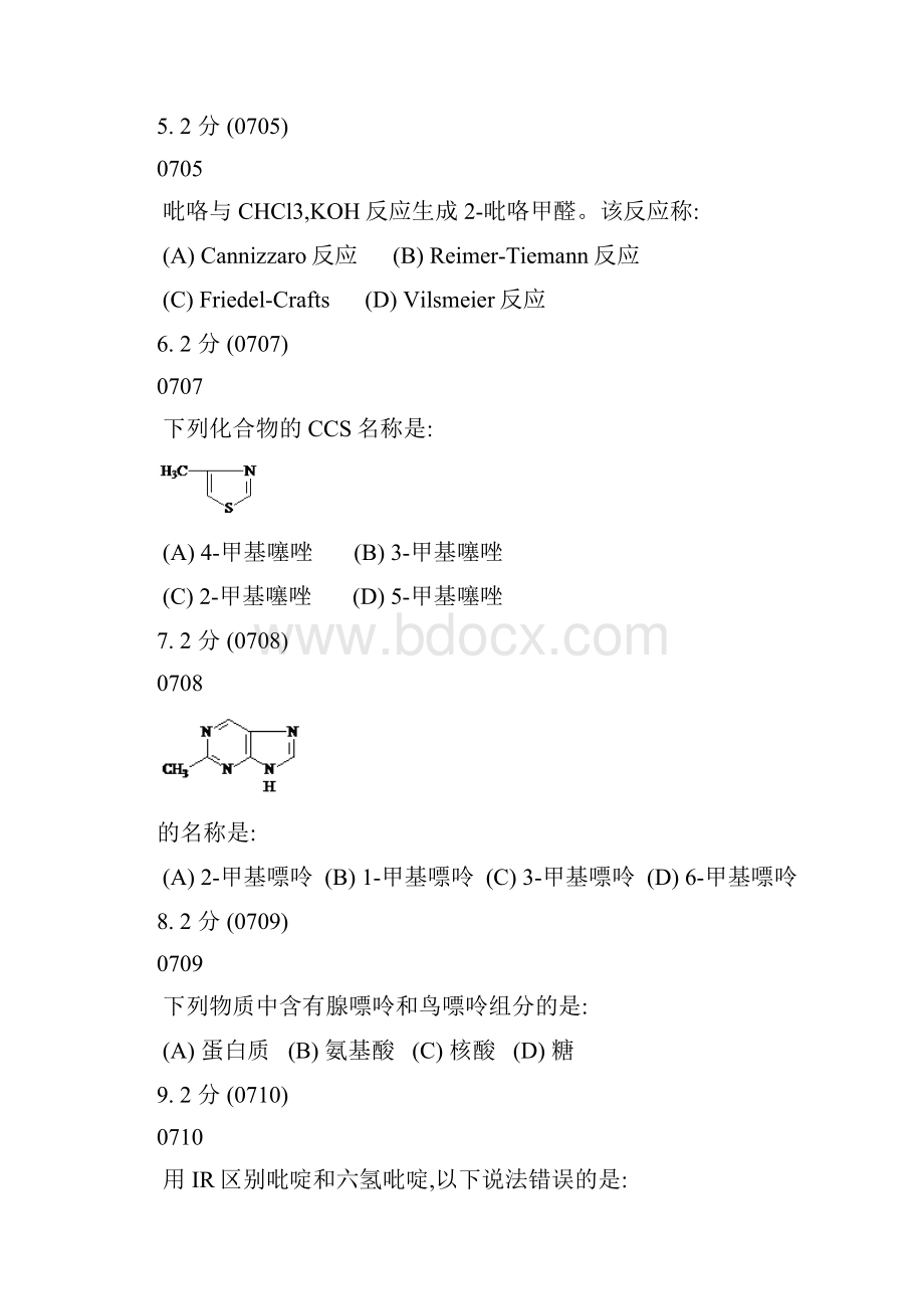 大学有机化学题库 选择题.docx_第2页