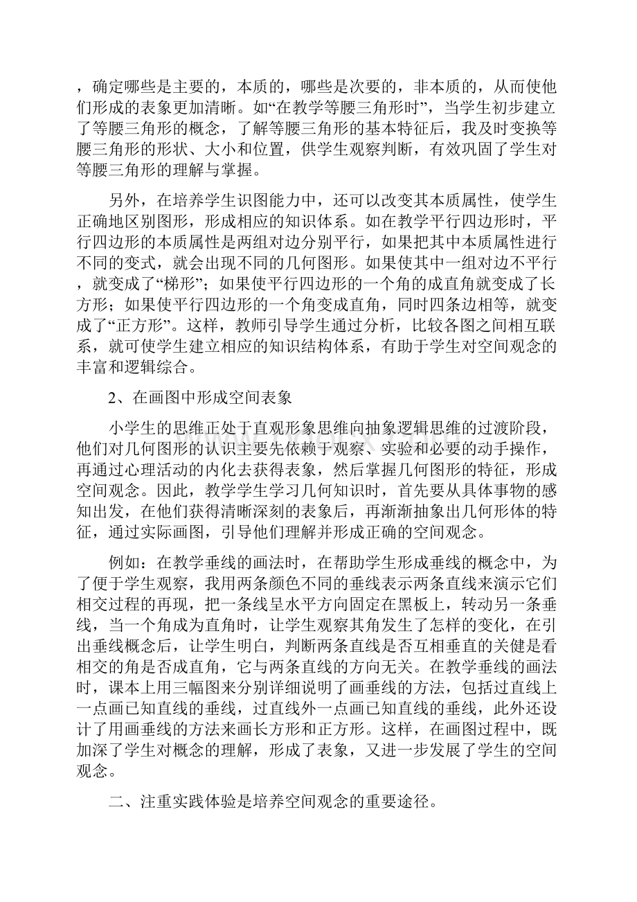 数量关系不能不教.docx_第3页