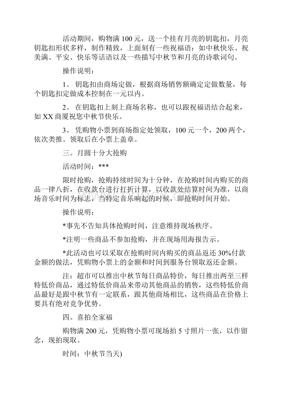 小企业贷款营销方案 小企业市场营销产品方案.docx_第2页