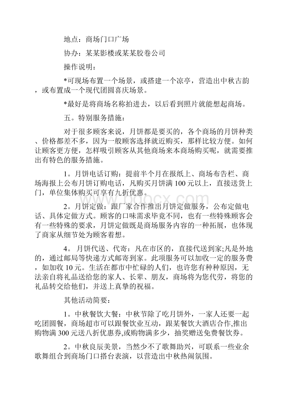 小企业贷款营销方案 小企业市场营销产品方案.docx_第3页