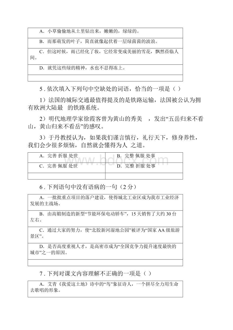 济南市度九年级上学期期末语文试题B卷.docx_第2页