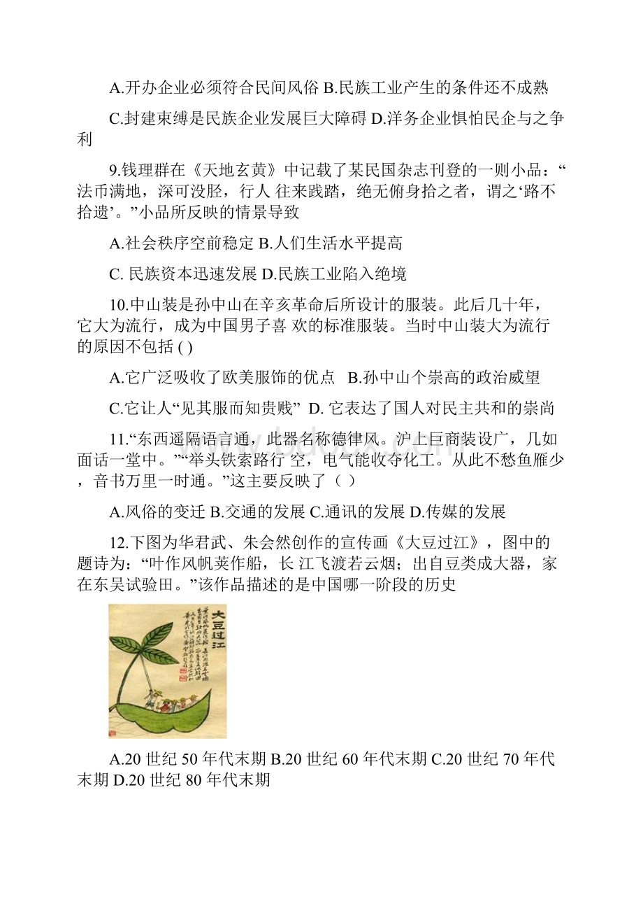 江西省赣州市寻乌中学学年高二上学期开学考试历史试题 Word版含答案.docx_第3页