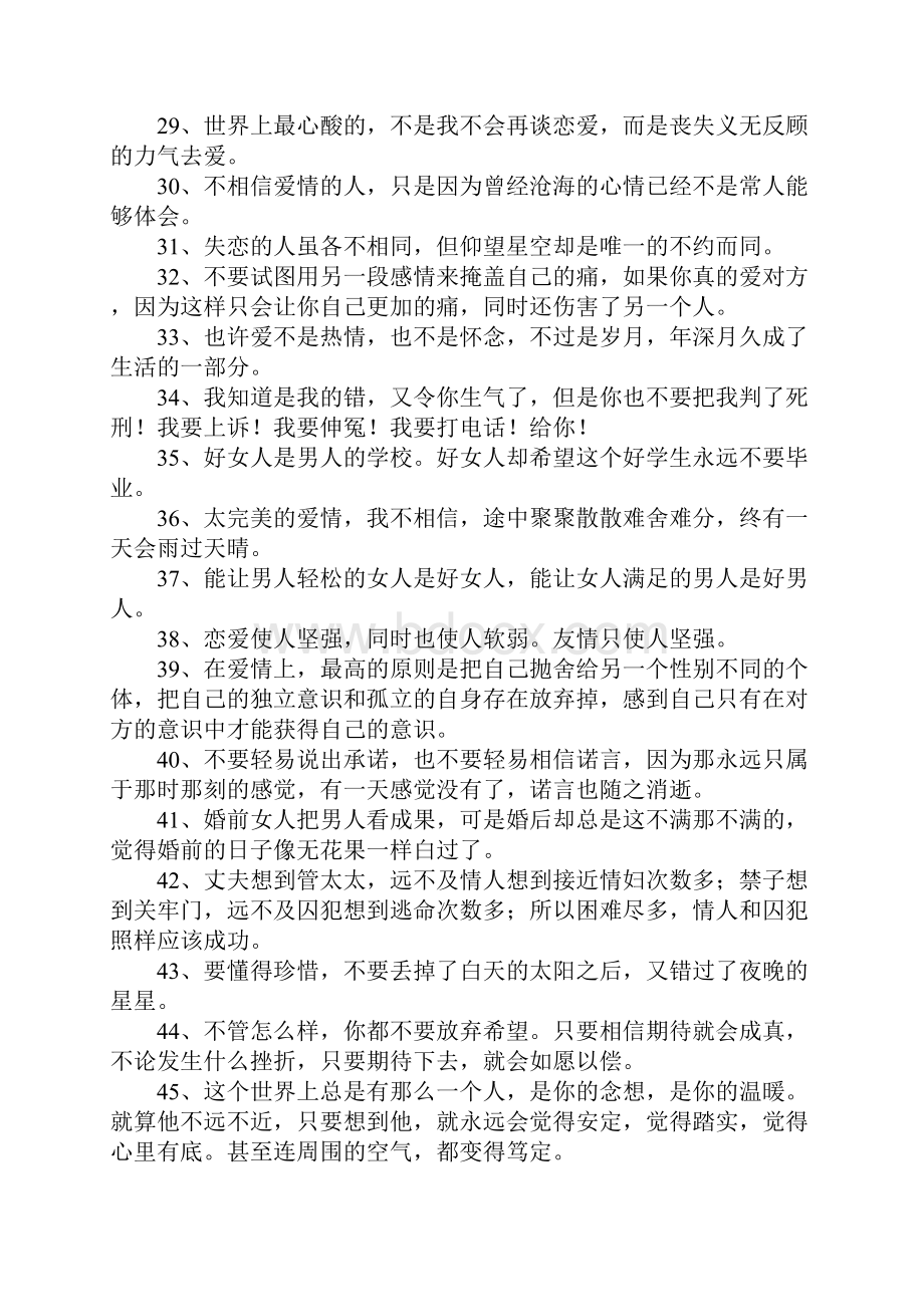 成熟爱情真理名言警句.docx_第3页