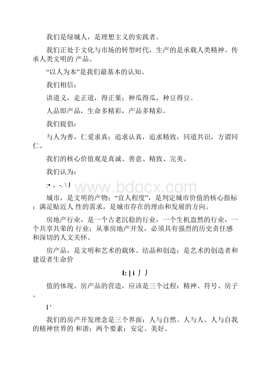 绿城企业文化理念读本.docx_第2页