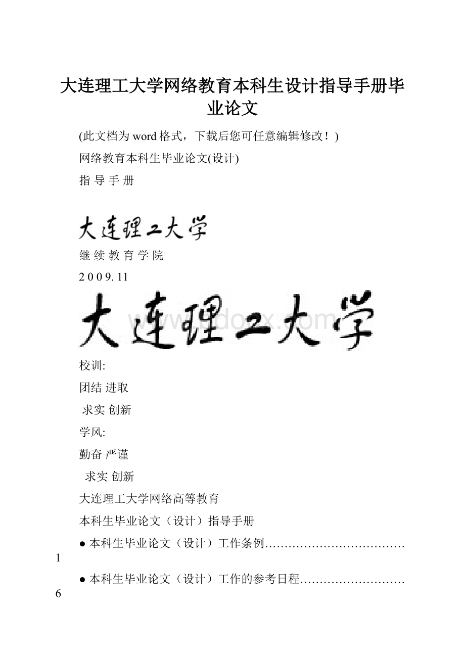 大连理工大学网络教育本科生设计指导手册毕业论文.docx_第1页