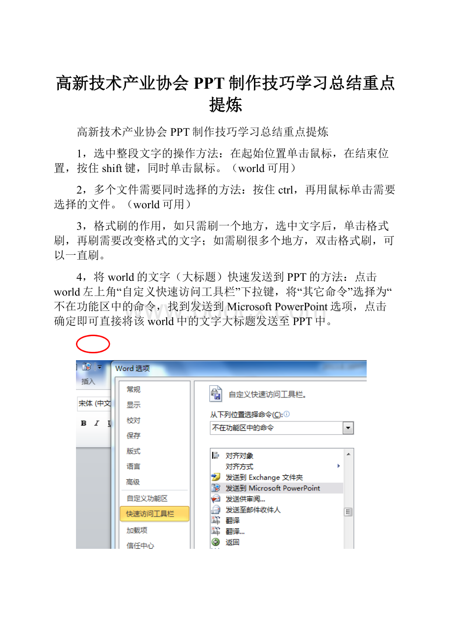 高新技术产业协会PPT制作技巧学习总结重点提炼.docx