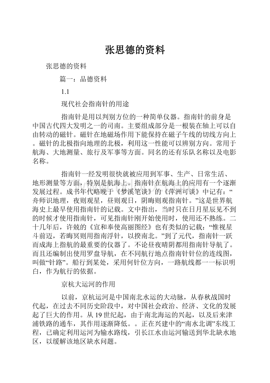 张思德的资料.docx_第1页