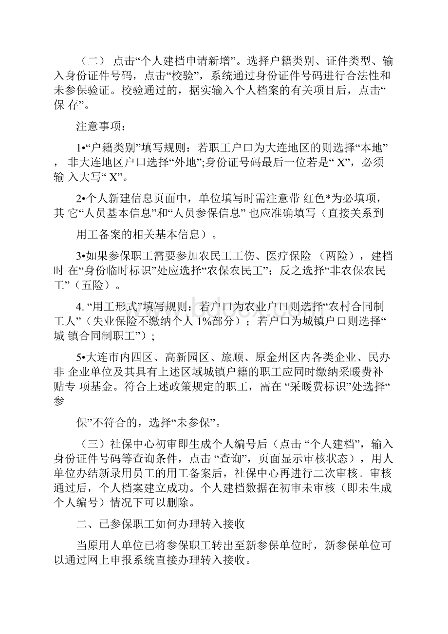 社保系统操作说明金保工程.docx_第2页