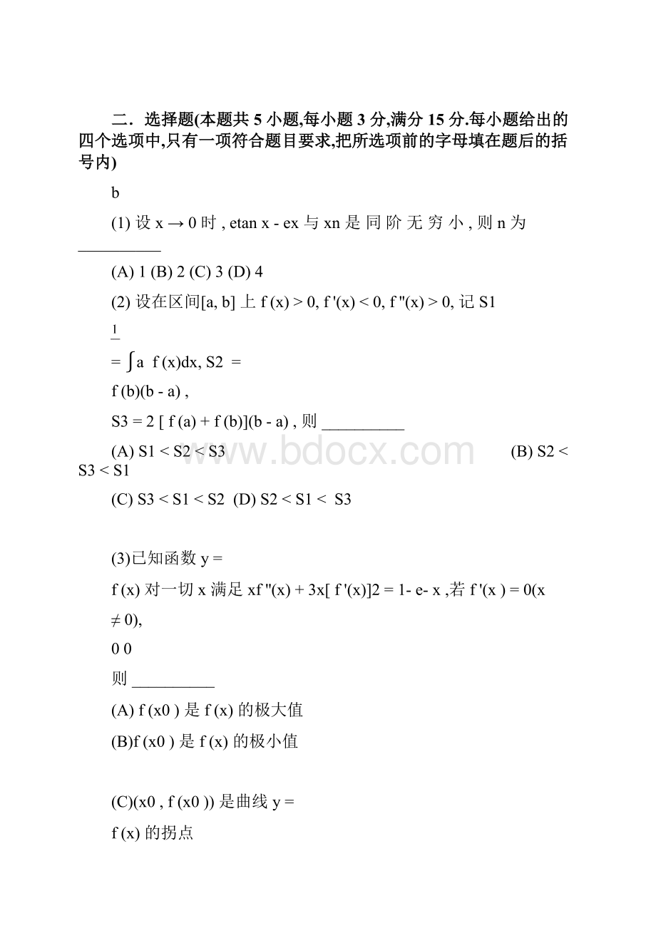 考研数学二真题及答案第512套.docx_第2页