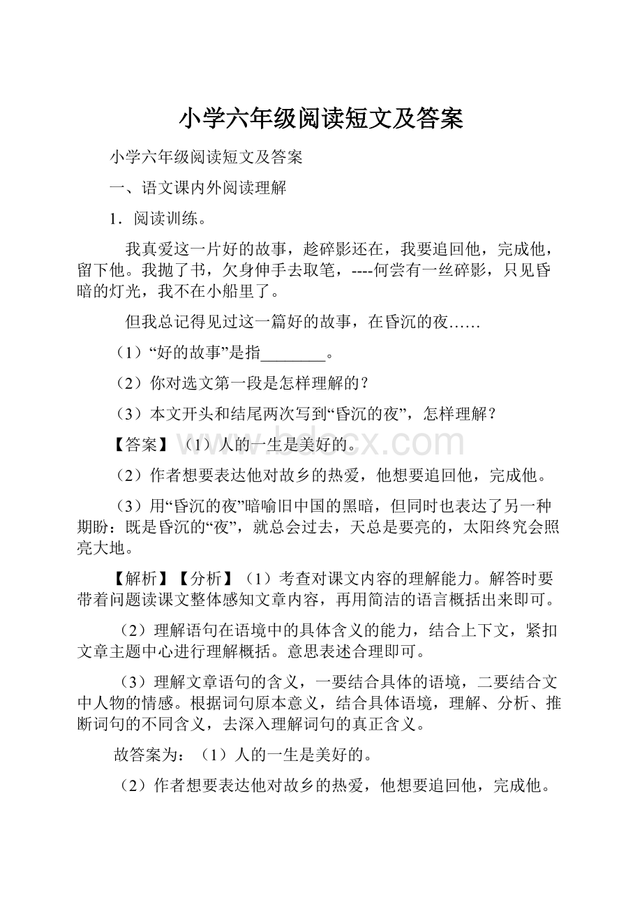 小学六年级阅读短文及答案.docx