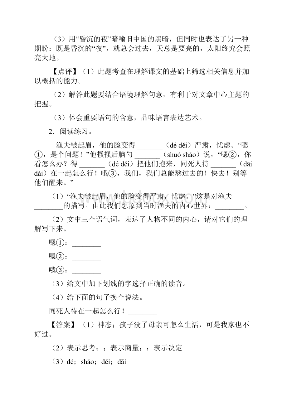 小学六年级阅读短文及答案.docx_第2页