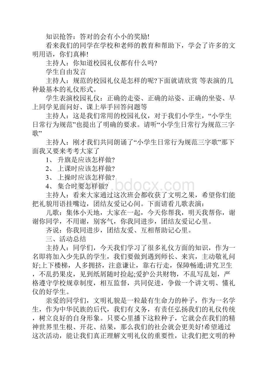 文明礼仪伴我行主题班会.docx_第3页