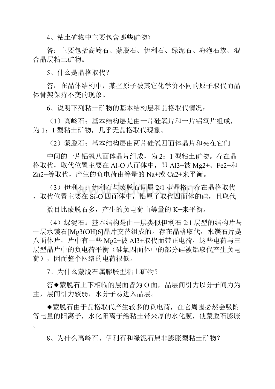 钻井液习题参考问题详解.docx_第3页