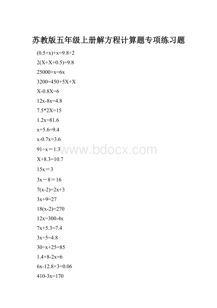 苏教版五年级上册解方程计算题专项练习题.docx_第1页