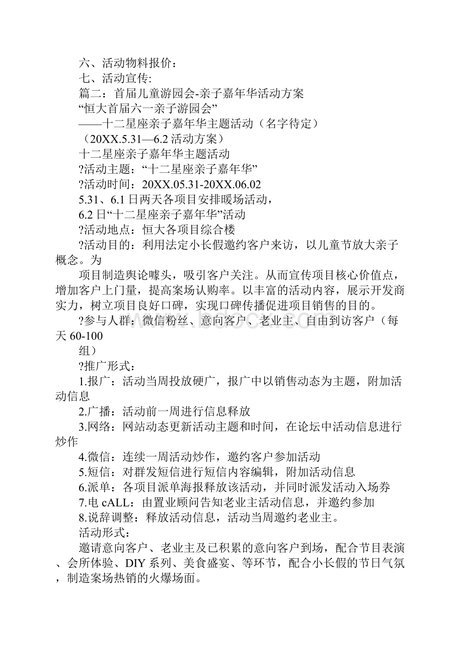 恒大亲子活动策划方案.docx_第3页