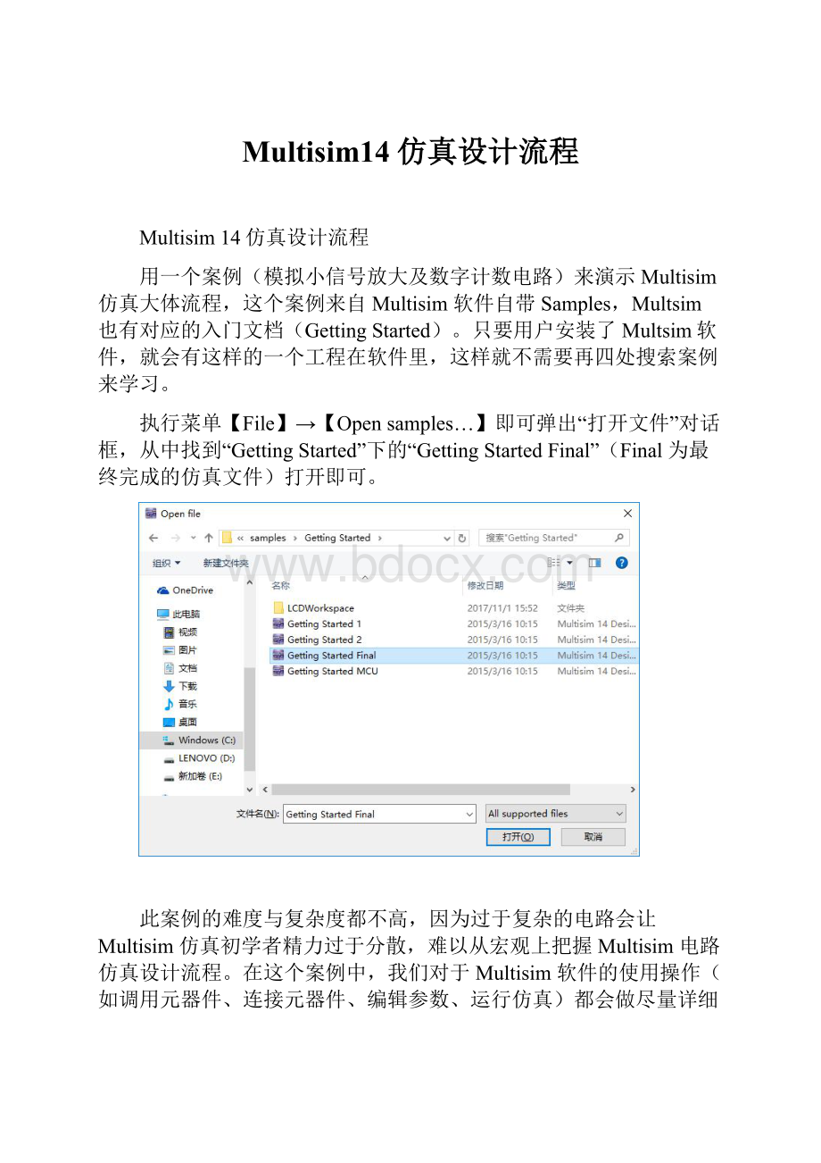 Multisim14仿真设计流程.docx_第1页