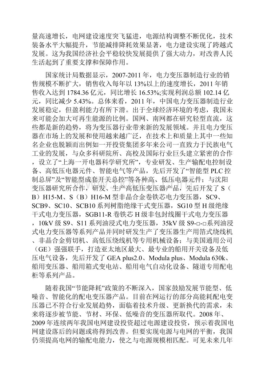 基于MatlabSimulink的电力变压器仿真建模及特性分析文献综述.docx_第2页