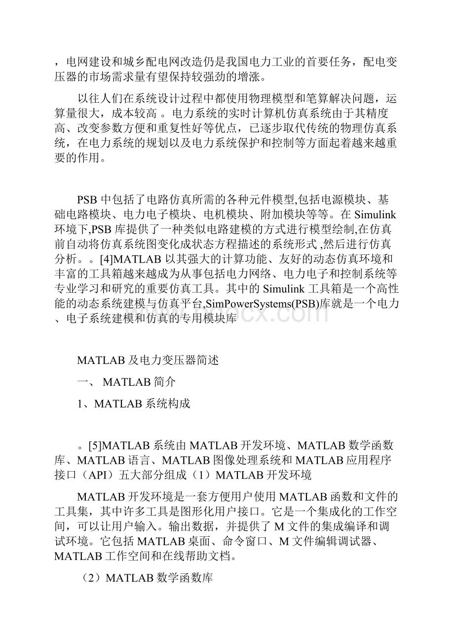 基于MatlabSimulink的电力变压器仿真建模及特性分析文献综述.docx_第3页