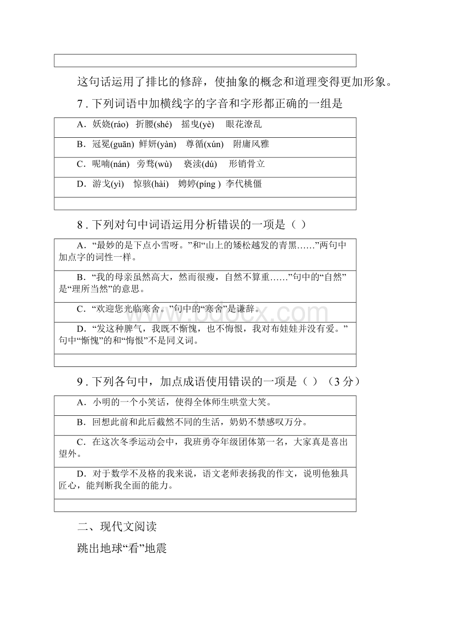 人教版春秋版八年级月考语文试题C卷.docx_第3页