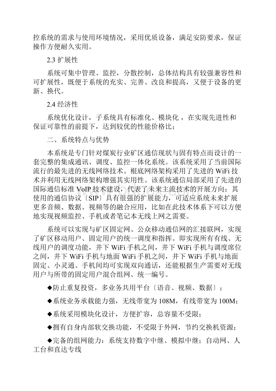 WIFI矿用无线通讯系统.docx_第2页