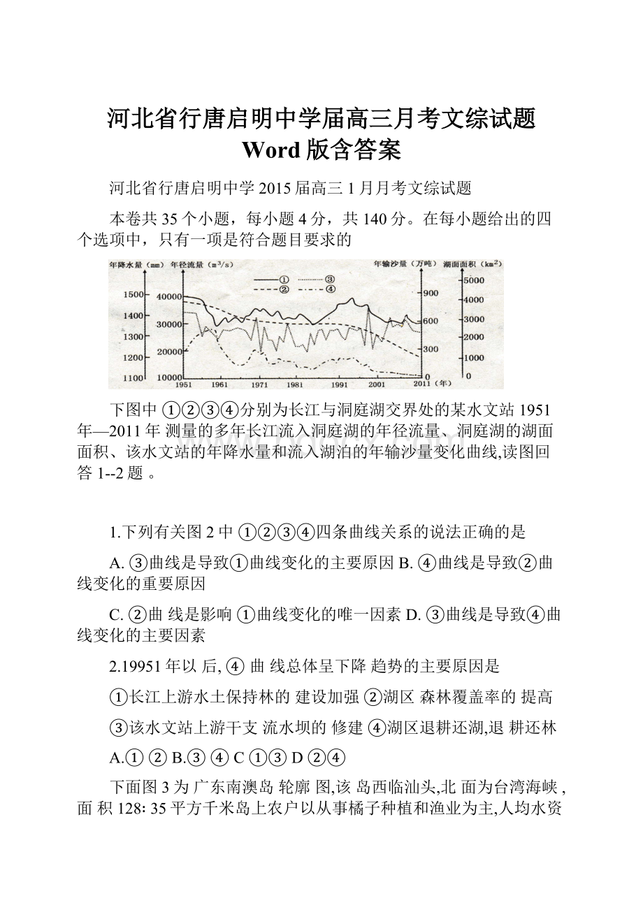 河北省行唐启明中学届高三月考文综试题 Word版含答案.docx