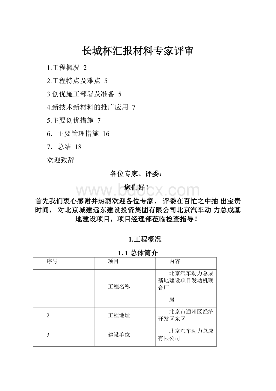 长城杯汇报材料专家评审.docx_第1页