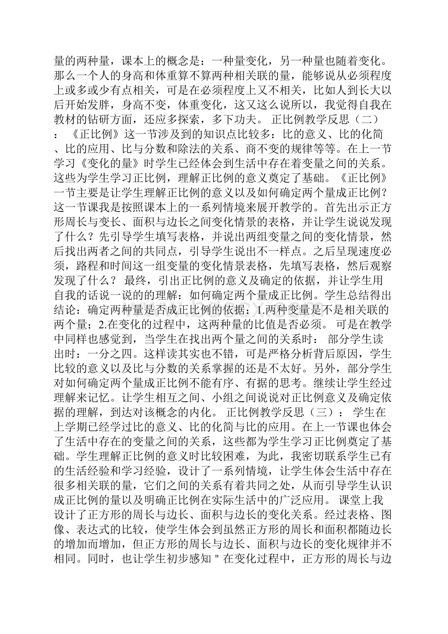 正比例教学反思.docx_第2页