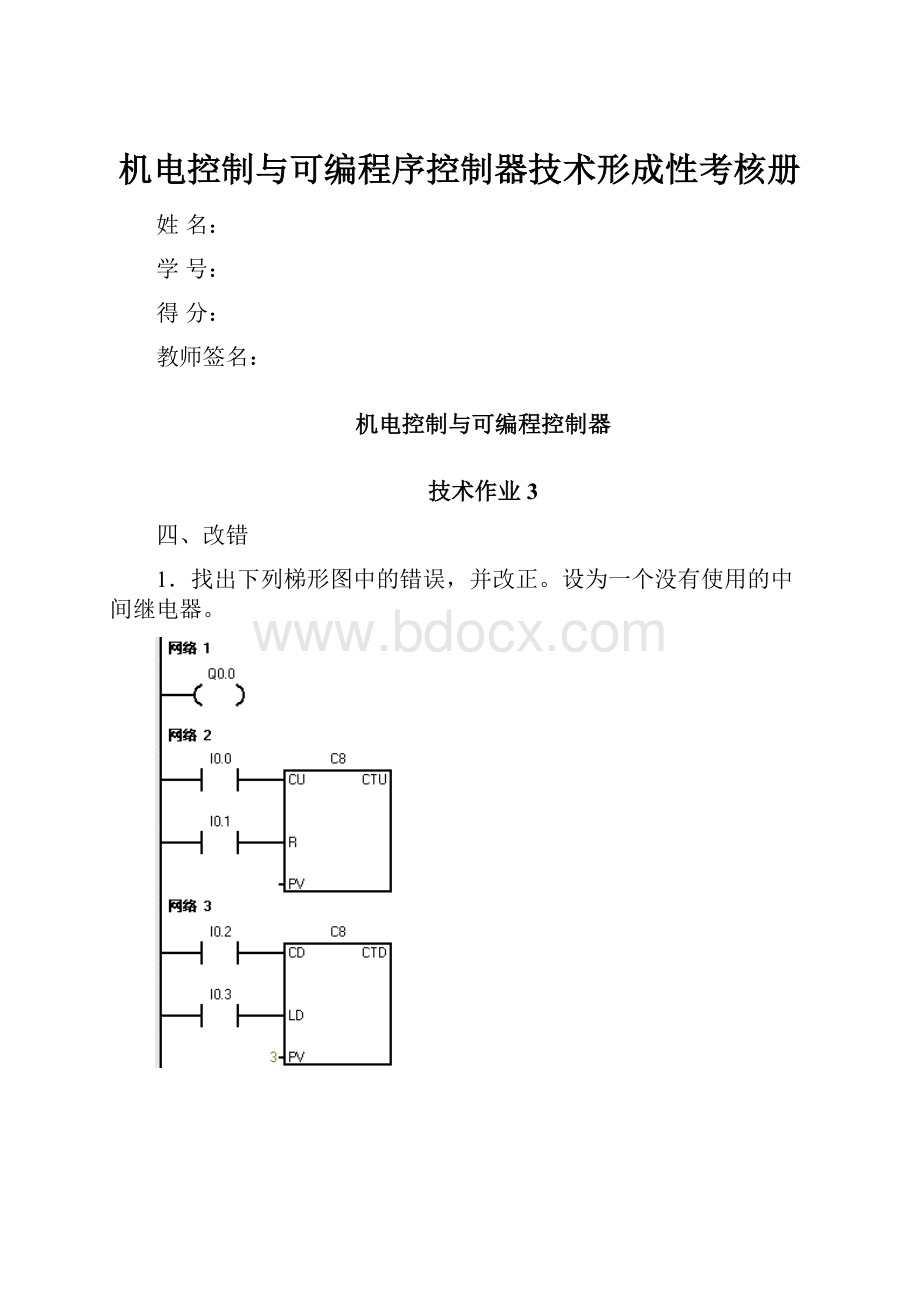 机电控制与可编程序控制器技术形成性考核册.docx