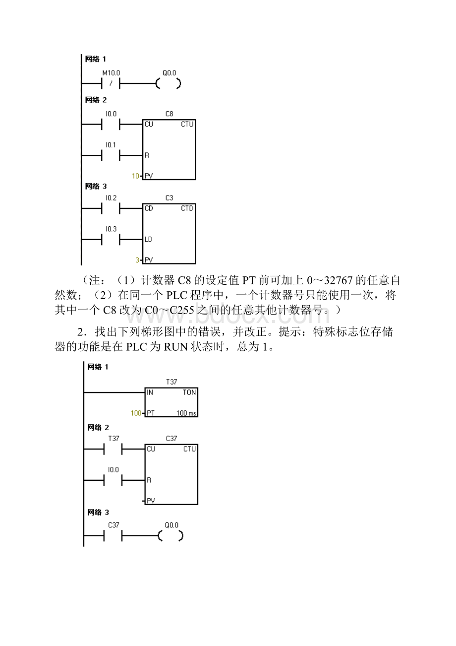 机电控制与可编程序控制器技术形成性考核册.docx_第2页