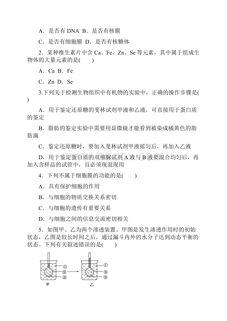 黑龙江省哈尔滨市第六中学学年高二上学期期末考试生物试题.docx_第2页