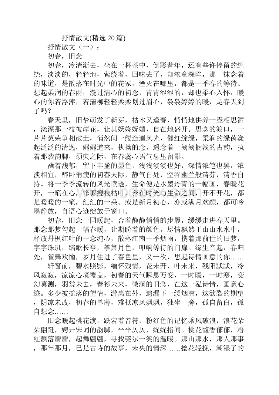 抒情散文.docx_第2页