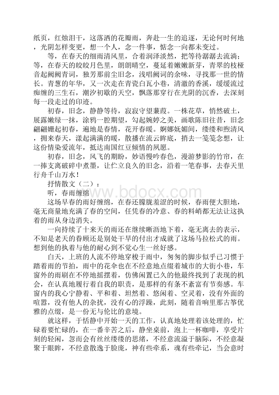 抒情散文.docx_第3页