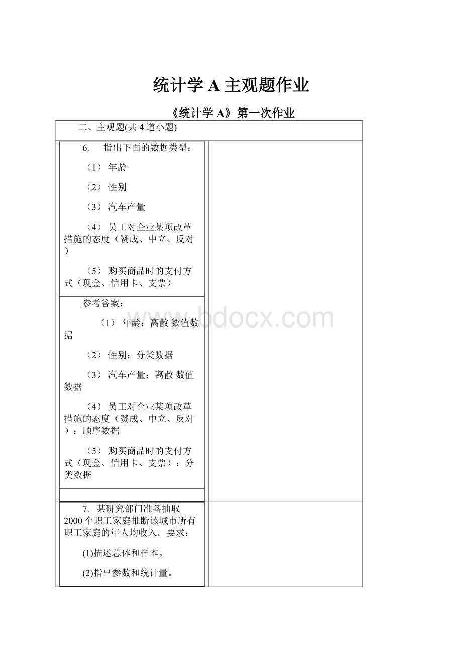 统计学A主观题作业.docx_第1页