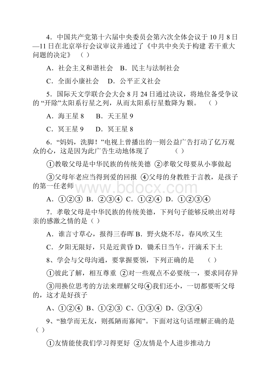 八年级政治第一学期期末试题.docx_第2页