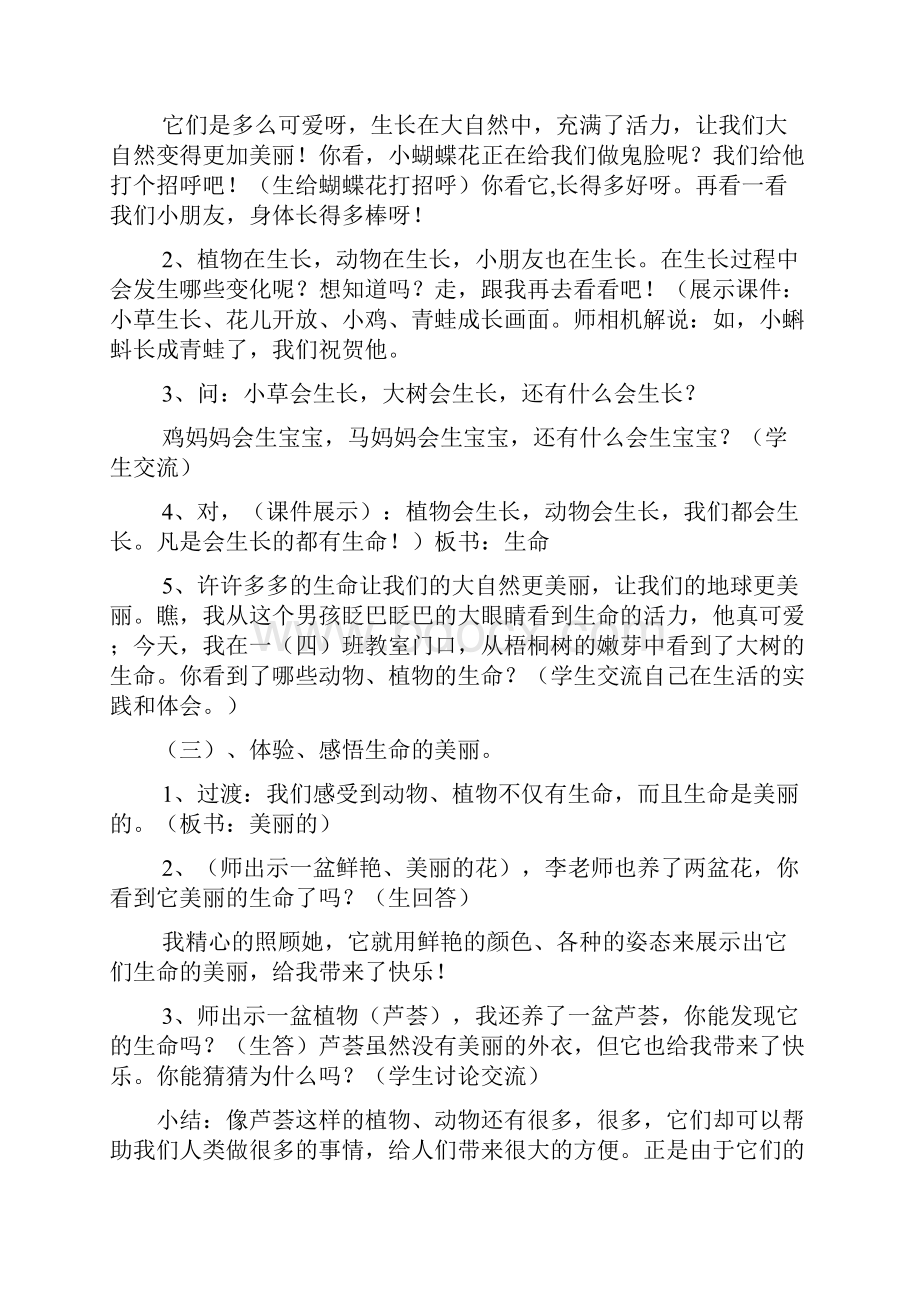 人教版小学四年级品社上册教案.docx_第2页