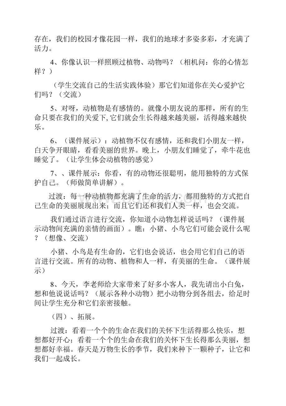 人教版小学四年级品社上册教案.docx_第3页