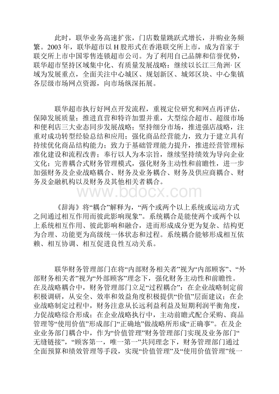 联华超市财务管理模式研究.docx_第2页