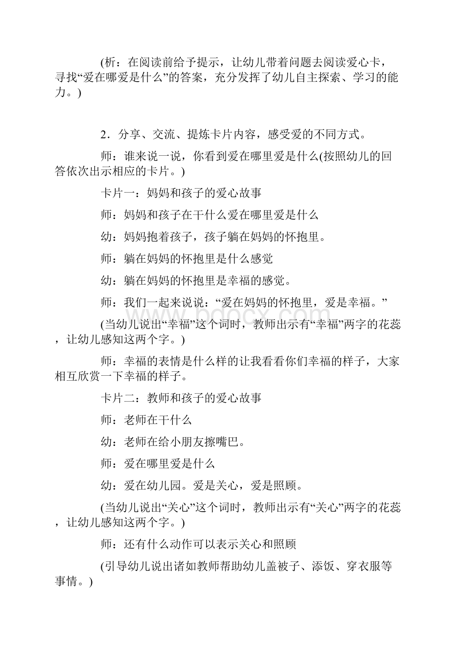 幼儿园学前教育大班社会活动教学设计爱在哪里doc.docx_第3页