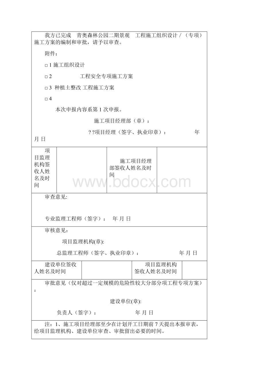 扬尘治理专项方案完整版.docx_第2页