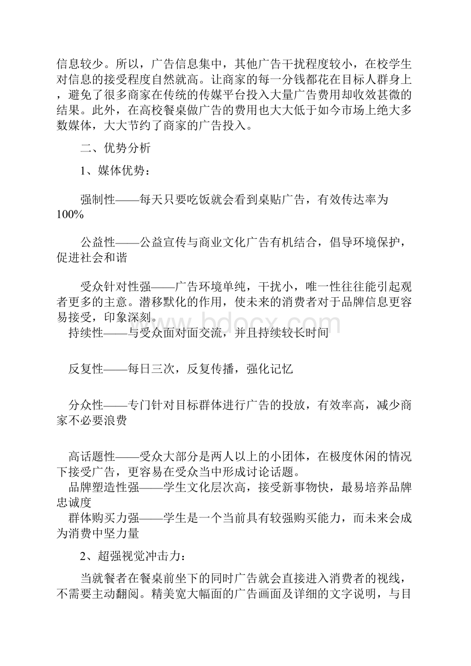 大学生校园食堂餐桌媒体广告应用项目商业计划书.docx_第3页