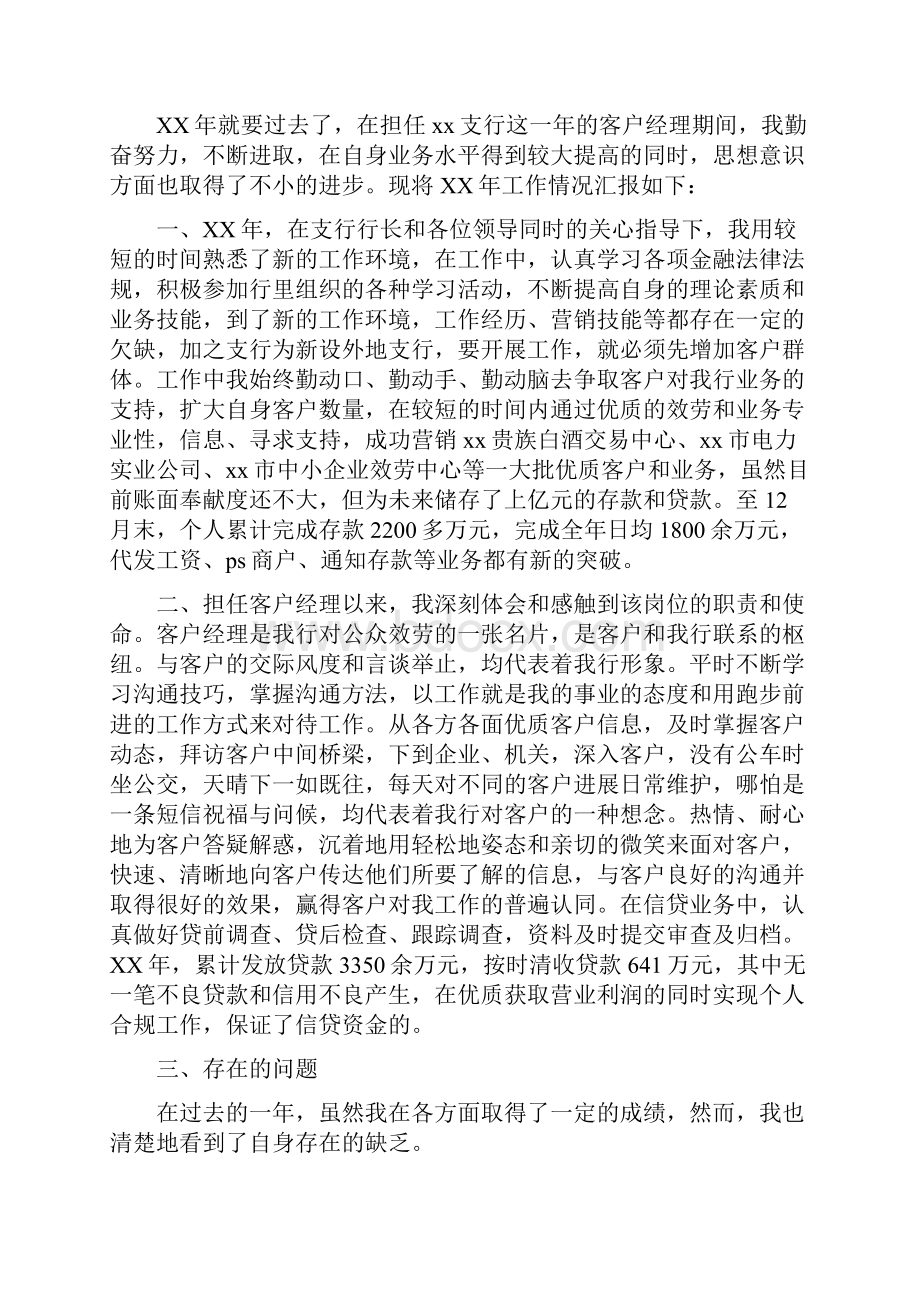 银行个人客户经理年终工作总结.docx_第3页