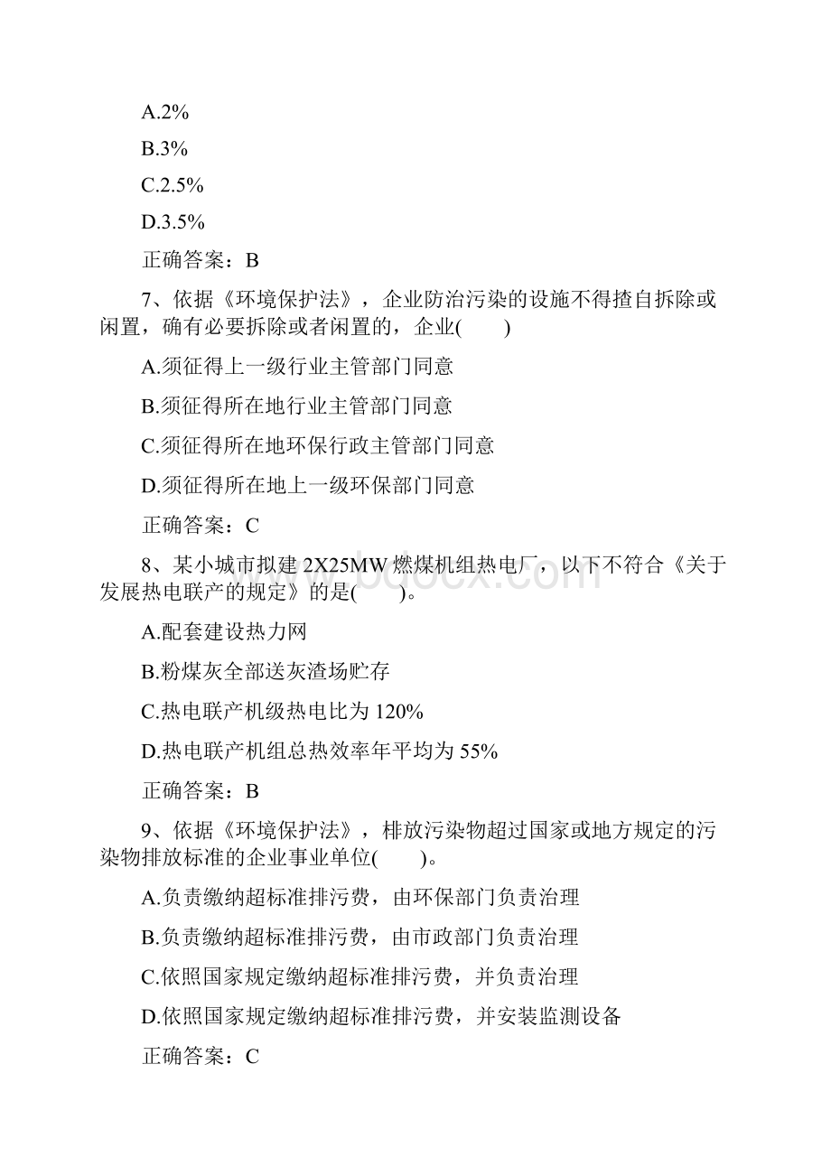 相关法律法规真题及标准答案.docx_第3页