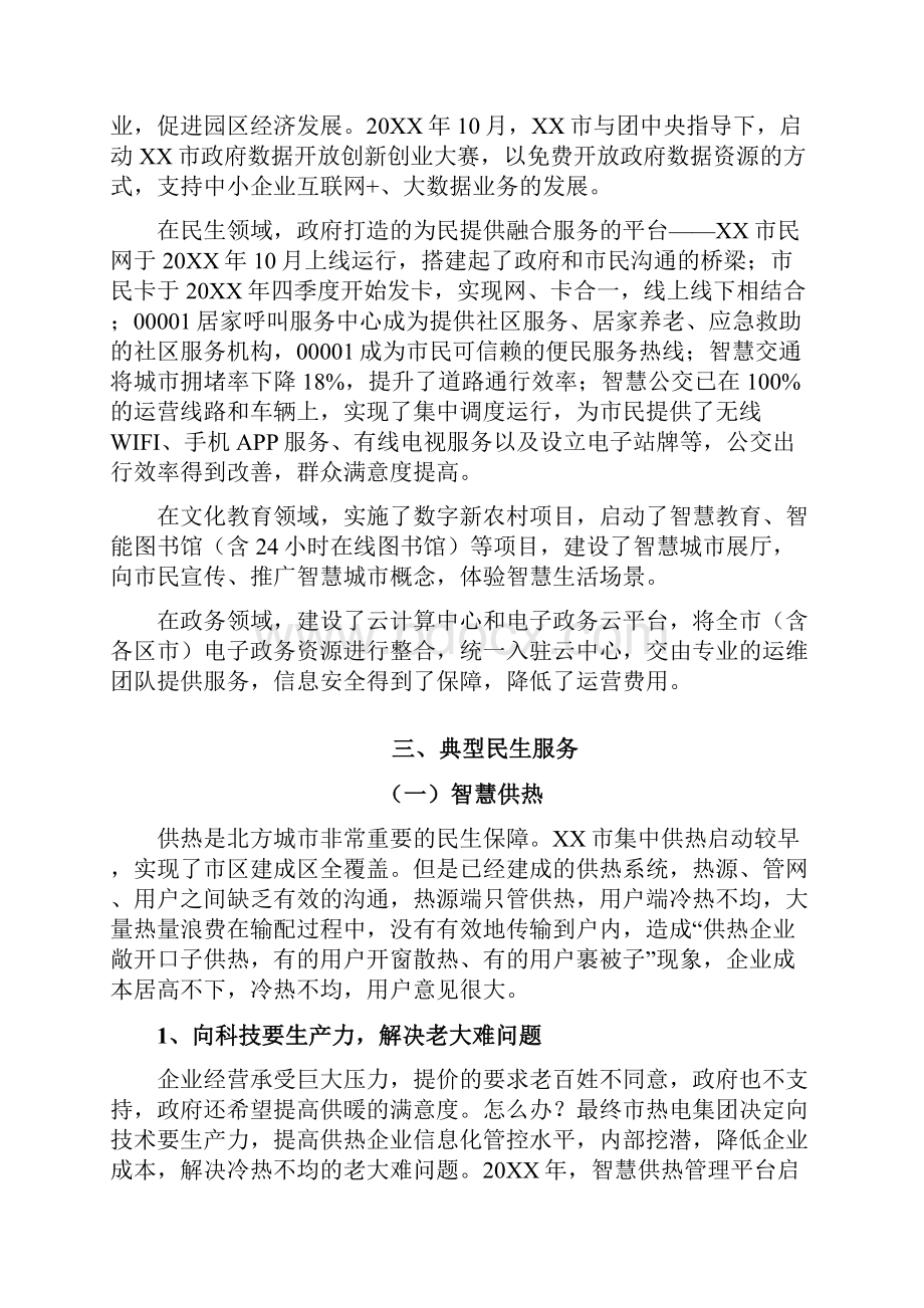 智慧城市建设项目成果汇报材料.docx_第3页