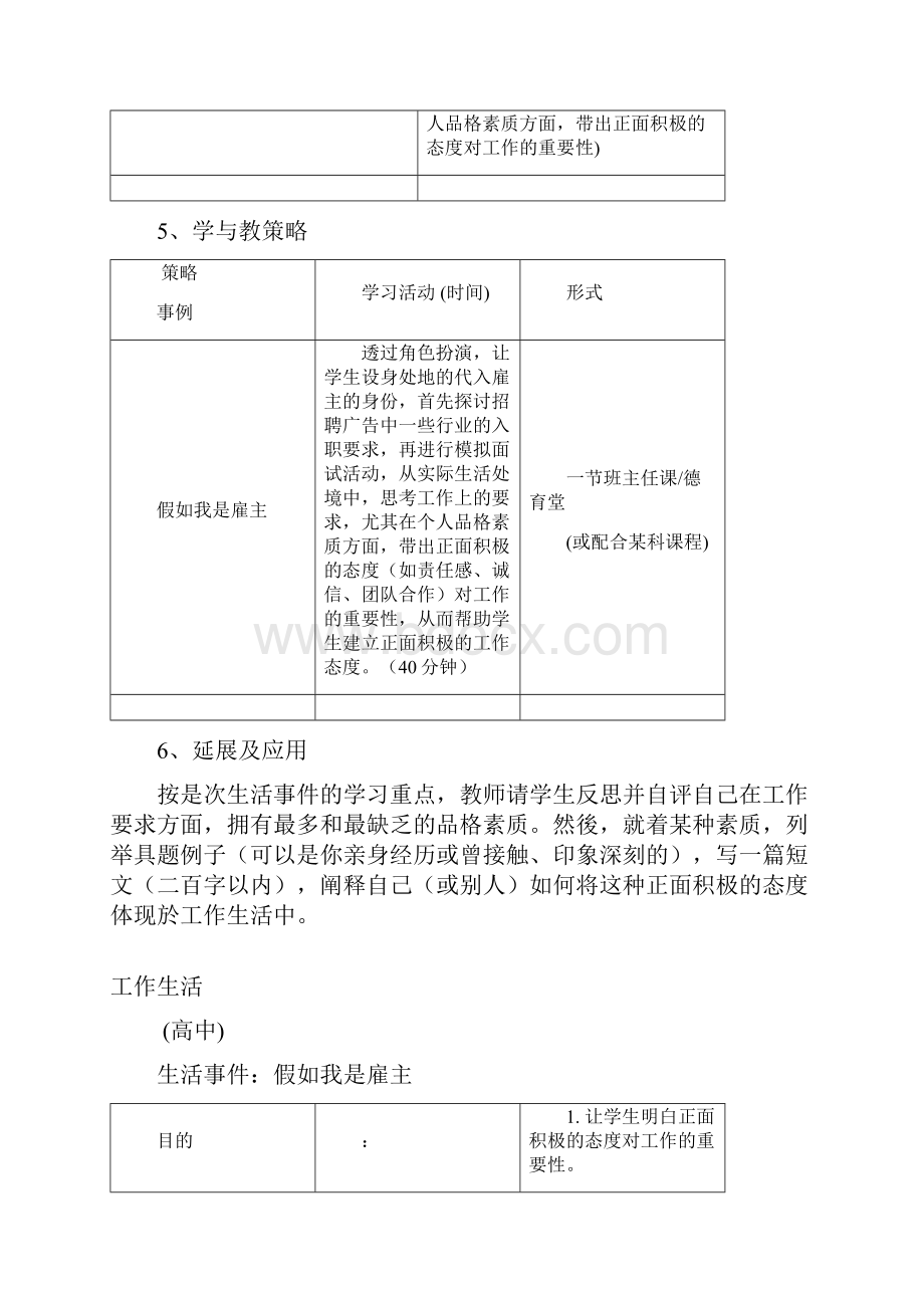 工作生活.docx_第2页