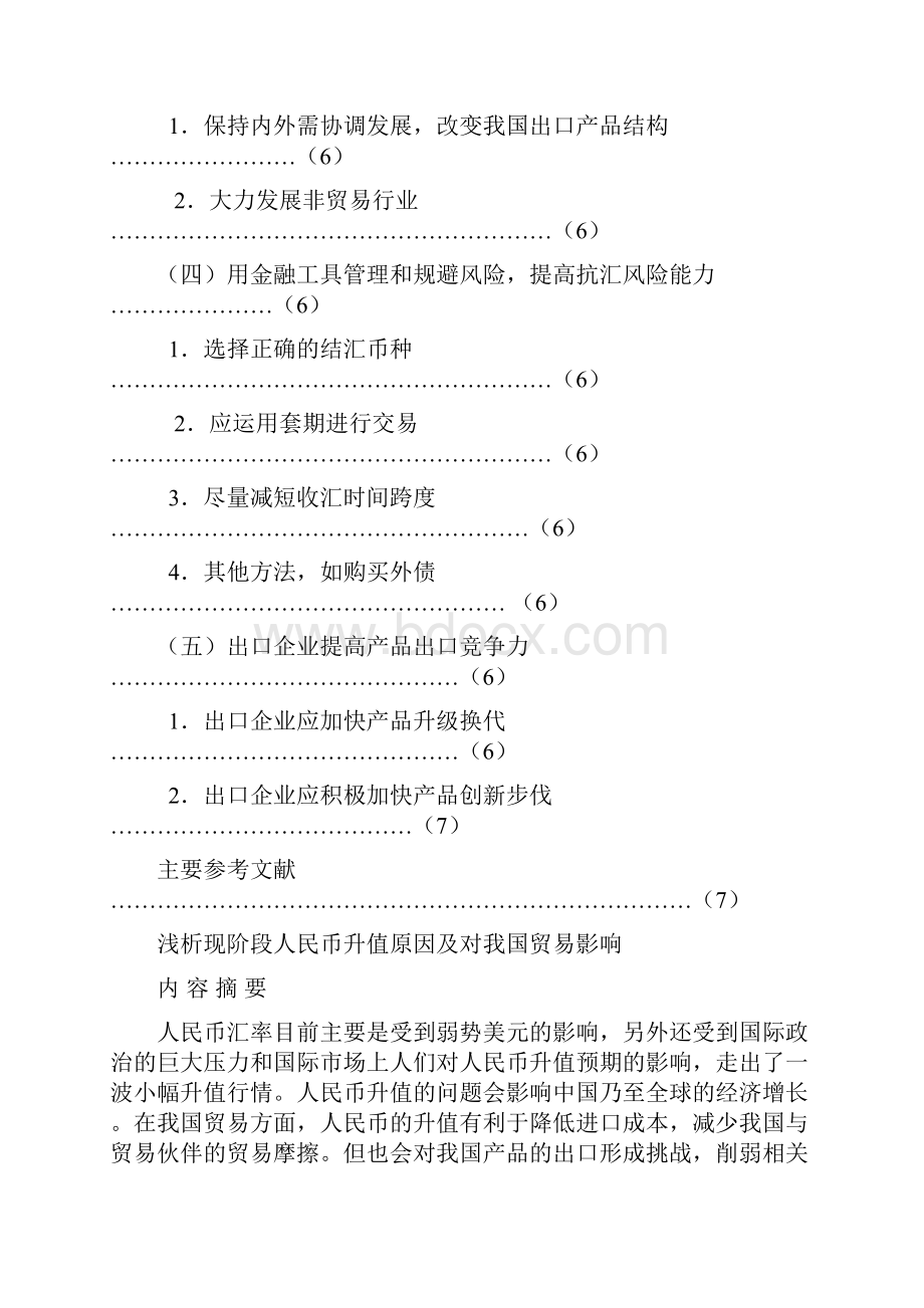 07国际金融1班金陈云.docx_第3页