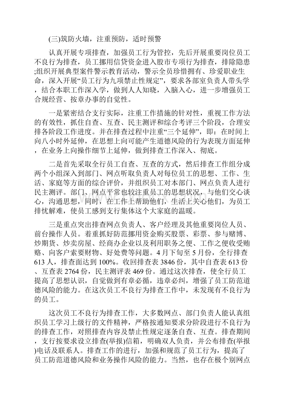 银行案件防控工作报告.docx_第3页