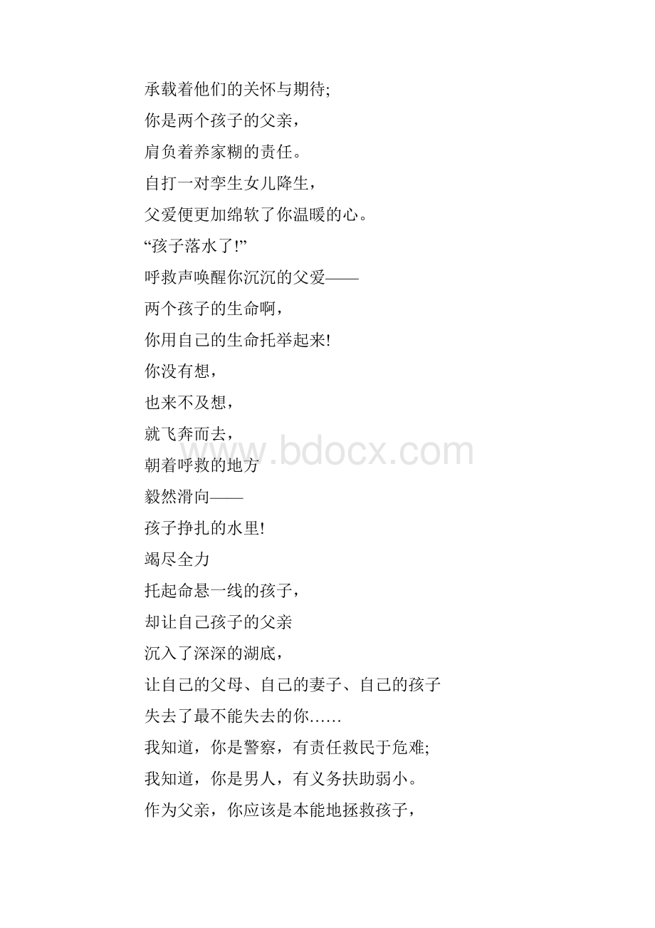 播音主持诗歌散文类练习用自备稿件.docx_第2页