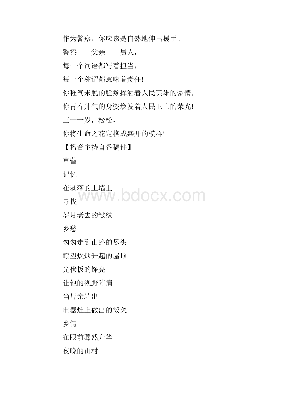 播音主持诗歌散文类练习用自备稿件.docx_第3页